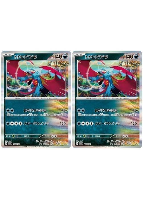 樂天商城 - ポケモンカードゲーム トドロクツキ SV8A SV8A 100/187 R 2枚セット 【中古】
