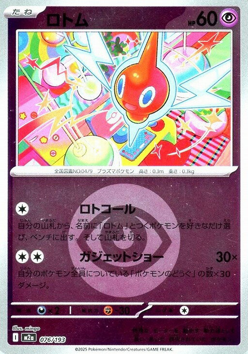 乐天商城 - ポケモンカードゲーム エネルギーマーク柄 ロトム M2A M2A 076/193 C ミラー仕様 【中古】
