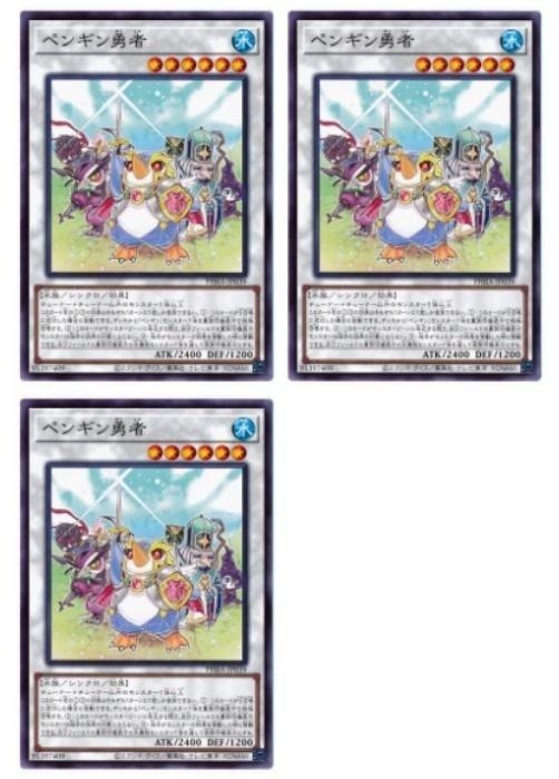 Rakuten - 遊戯王OCG デュエルモンスターズ ペンギン勇者 PHRA PHRA-JP039 3枚セット 【中古】