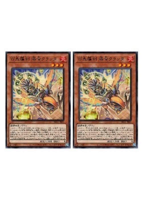 樂天商城 - 遊戯王OCG デュエルモンスターズ 百鬼羅刹 爆音クラッタ PHNI PHNI-JP009 2枚セット 【中古】