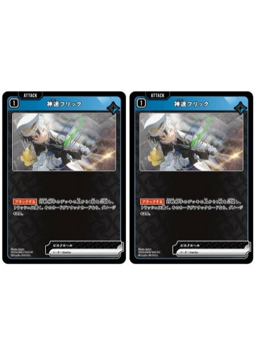 Rakuten - クロススターズ 神速フリック BP01 BP01-030/100 UC 2枚セット 【中古】
