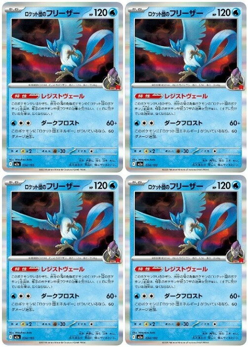 楽天市場】ポケモンカード ロケット団のフリーザーの通販
