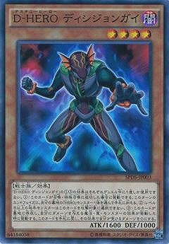 樂天商城 - 遊戯王OCG デュエルモンスターズ D-HERO ディシジョンガイ SPDS SPDS-JP003 【中古】