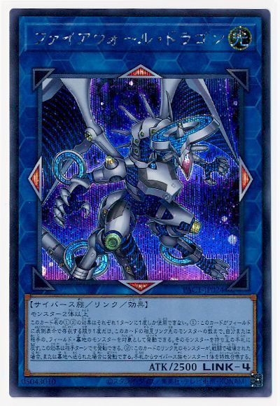 遊戯王OCG デュエルモンスターズ ファイアウォール・ドラゴン PAC1 PAC1-JP024 SER 新規イラスト 【中古】