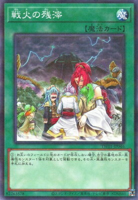 樂天商城 - 遊戯王OCG デュエルモンスターズ 戦火の残滓 TW01 TW01-JP046 ノーマルパラレル 【中古】
