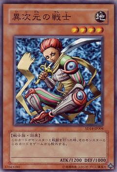 遊戯王OCG デュエルモンスターズ 異次元の戦士 SD14 SD14-JP004 【中古】
