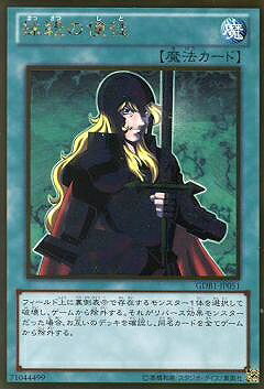遊戯王OCG デュエルモンスターズ 抹殺の使徒 GDB1 GDB1-JP051 GR 【中古】