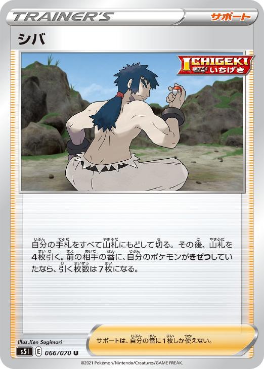 乐天商城 - ポケモンカードゲーム シバ S5I S5I 066/070 U 【中古】