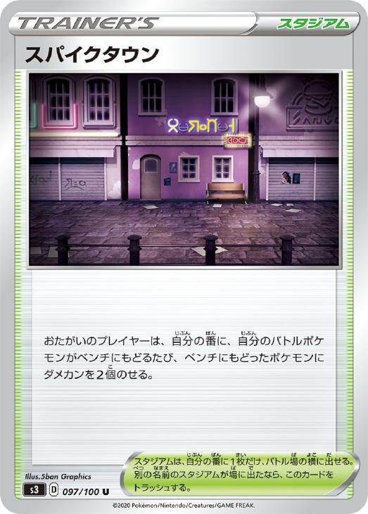 楽天市場】ポケモンカード スパイクタウンの通販
