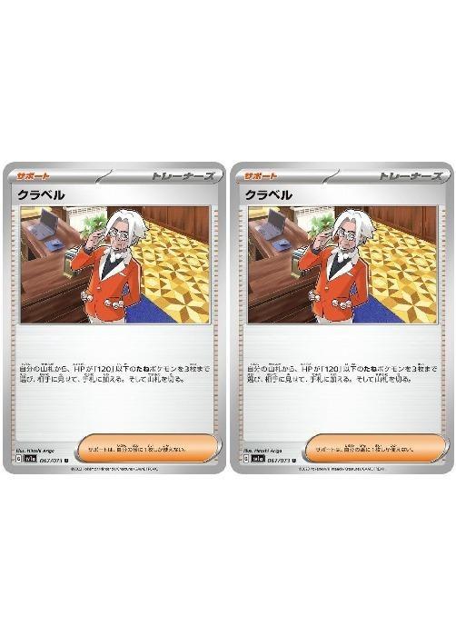 Rakuten - ポケモンカードゲーム クラベル SV1A SV1A 067/073 U 2枚セット 【中古】