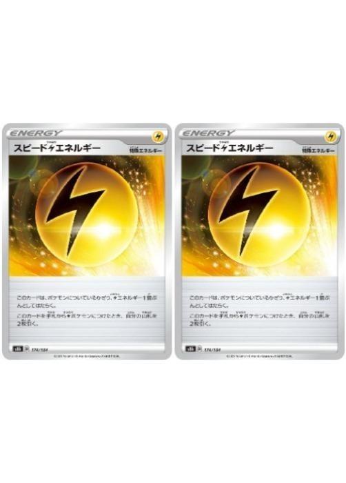ポケモンカードゲーム スピード雷エネルギー S8B S8B 174/184 C 2枚セット 【中古】