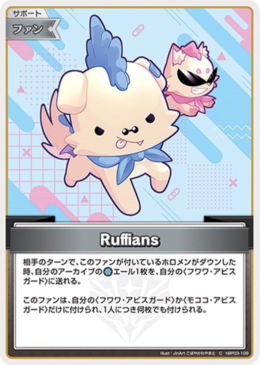ホロライブオフィシャルカードゲーム Ruffians HBP03 HBP03-109 C 【中古】