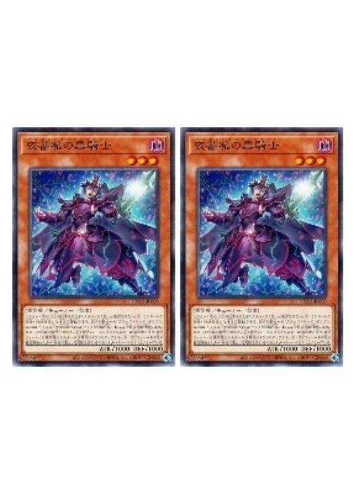 樂天商城 - 遊戯王OCG デュエルモンスターズ 夜薔薇の黒騎士 DOOD DOOD-JP005 2枚セット 【中古】