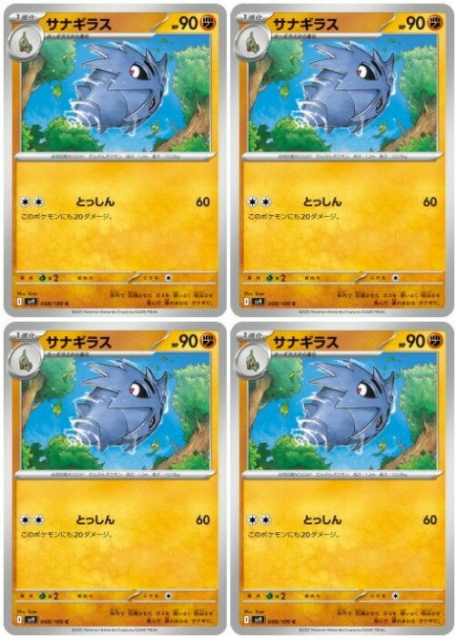 ポケモンカードゲーム サナギラス SV9 SV9 048/100 C 4枚セット 【中古】