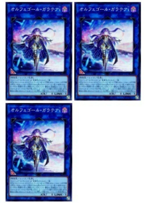 樂天商城 - 遊戯王OCG デュエルモンスターズ オルフェゴール・ガラテアi QCTB QCTB-JP033 スーパーレア 3枚セット 【中古】