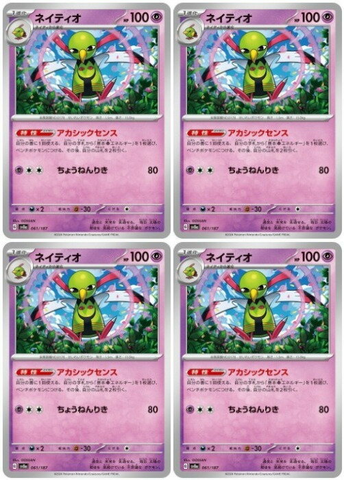 樂天商城 - ポケモンカードゲーム ネイティオ SV8A SV8A 061/187 C 4枚セット 【中古】