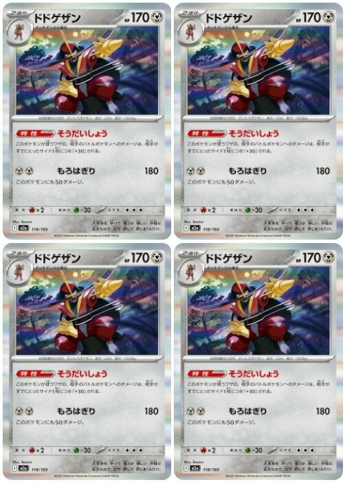ポケモンカードゲーム ドドゲザン M2A M2A 118/193 R 4枚セット 【中古】