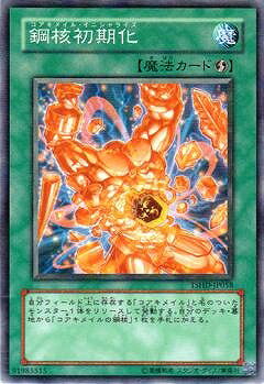 遊戯王OCG デュエルモンスターズ 鋼核初期化 TSHD TSHD-JP058 【中古】
