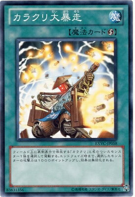 遊戯王OCG デュエルモンスターズ カラクリ大暴走 EXVC EXVC-JP058 【中古】