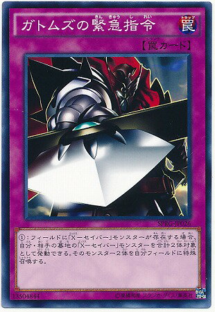 遊戯王OCG デュエルモンスターズ ガトムズの緊急指令 SPRG SPRG-JP026 【中古】
