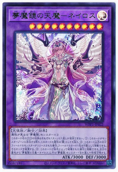 樂天商城 - 遊戯王OCG デュエルモンスターズ 夢魔鏡の天魔-ネイロス WPP1 WPP1-JP022 ウルトラレア 【中古】