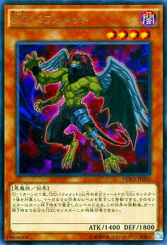 遊戯王OCG デュエルモンスターズ DDバフォメット DOCS DOCS-JP010 R 【中古】