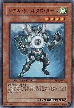遊戯王OCG デュエルモンスターズ レアル・ジェネクス・ターボ DT05 DT05-JP021 【中古】