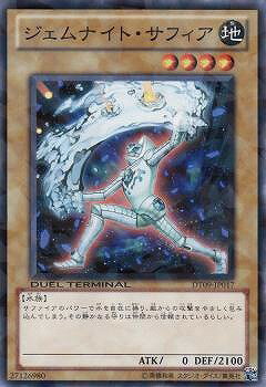 遊戯王OCG デュエルモンスターズ ジェムナイト・サフィア DT09 DT09-JP017 【中古】