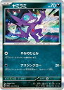 ポケモンカードゲーム ヤミラミ SV1A SV1A 055/073 R 【中古】