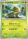 ポケモンカードゲーム トロピウス SVAM SVAM 003/023 【中古】