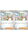 ポケモンカードゲーム ベルのまごころ SV5M SV5M 069/071 U 2枚セット 【中古】