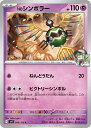 ポケモンカードゲーム Nのシンボラー SV9 SV9 040/100 C 【中古】