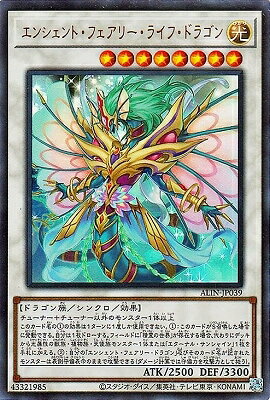 遊戯王OCG デュエルモンスターズ エンシェント・フェアリー・ライフ・ドラゴン ALIN ALIN-JP039 UR 【中古】