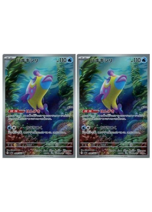 ポケモンカードゲーム ハギギシリ SV7A SV7A 068/064 AR 2枚セット 【中古】