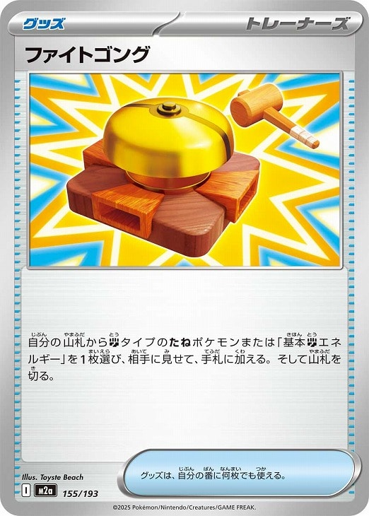 Rakuten - ポケモンカードゲーム ファイトゴング M2A M2A 155/193 C 【中古】
