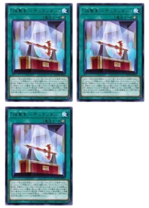 樂天商城 - 遊戯王OCG デュエルモンスターズ 『焔聖剣-デュランダル』 ROTD ROTD-JP053 レア 3枚セット 【中古】