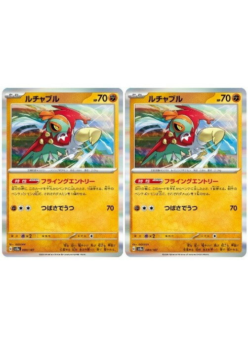 樂天商城 - ポケモンカードゲーム ルチャブル SV8A SV8A 084/187 R 2枚セット 【中古】