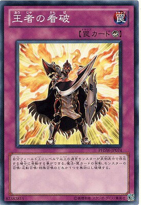 遊戯王OCG デュエルモンスターズ 王者の看破 PHSW PHSW-JP074 【中古】