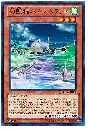 遊戯王OCG デュエルモンスターズ 幻獣機ハムストラット LTGY LTGY-JP025 【中古】