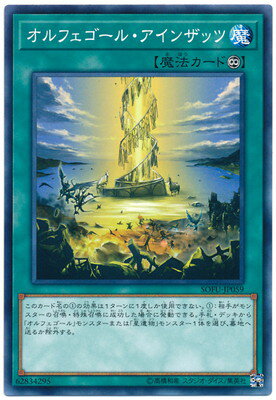 遊戯王OCG デュエルモンスターズ オルフェゴール・アインザッツ SOFU SOFU-JP059 【中古】