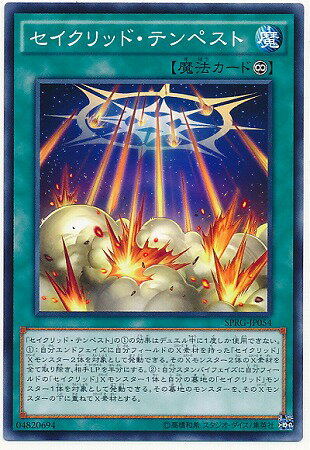 遊戯王OCG デュエルモンスターズ セイクリッド・テンペスト SPRG SPRG-JP054 【中古】