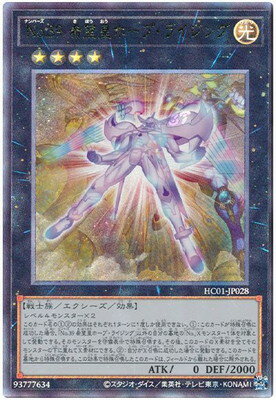 遊戯王OCG デュエルモンスターズ No.39 希望皇ホープ・ライジング HC01 HC01-JP028 UL 【中古】