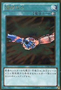 遊戯王OCG デュエルモンスターズ 団結の力 GDB1 GDB1-JP053 GR 【中古】