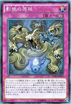 遊戯王OCG デュエルモンスターズ 影依の原核 DUEA DUEA-JP073 【中古】