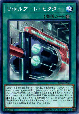 遊戯王OCG デュエルモンスターズ リボルブート・セクター SD36 SD36-JP027 【中古】