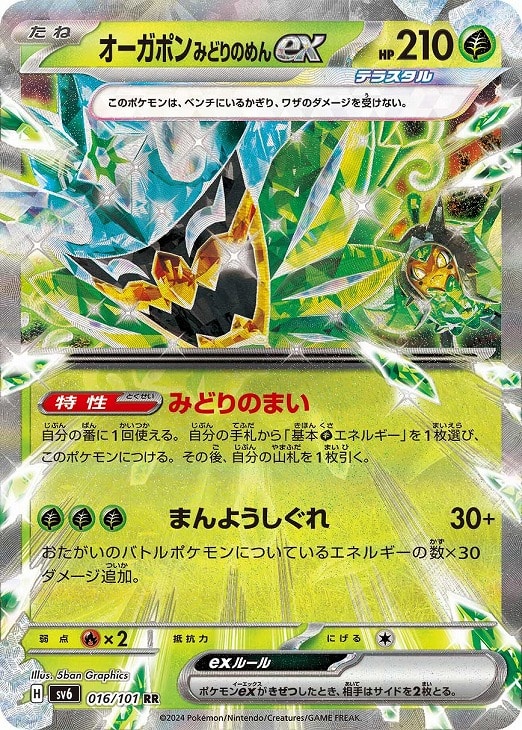 樂天商城 - ポケモンカードゲーム オーガポン みどりのめんex SV6 SV6 016/101 RR 【中古】