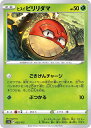 ポケモンカードゲーム ヒスイ ビリリダマ S12A S12A 003/172 C 【中古】