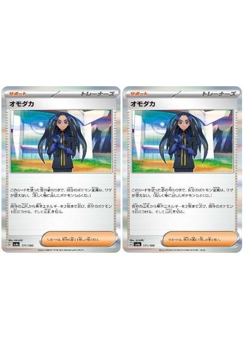 Rakuten - ポケモンカードゲーム オモダカ SV4A SV4A 171/190 R 2枚セット 【中古】