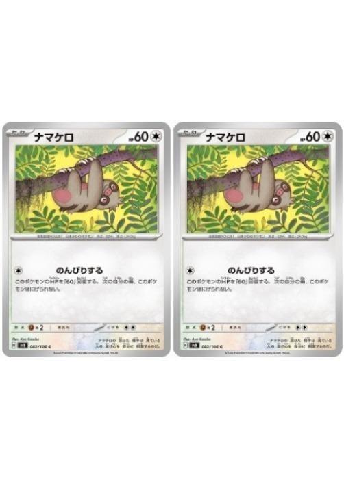 �ݥ���󥫡��ɥ����� �ʥޥ��� SV8 SV8 082/106 C 2�祻�å� ����š�