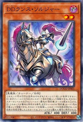 Rakuten - 遊戯王OCG デュエルモンスターズ DDランス・ソルジャー DOOD DOOD-JP001 【中古】